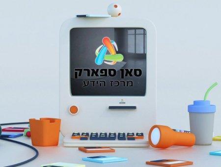 למה סאן ספארק מובילה את תחום החינוך הטכנולוגי כבר 28 שנה
